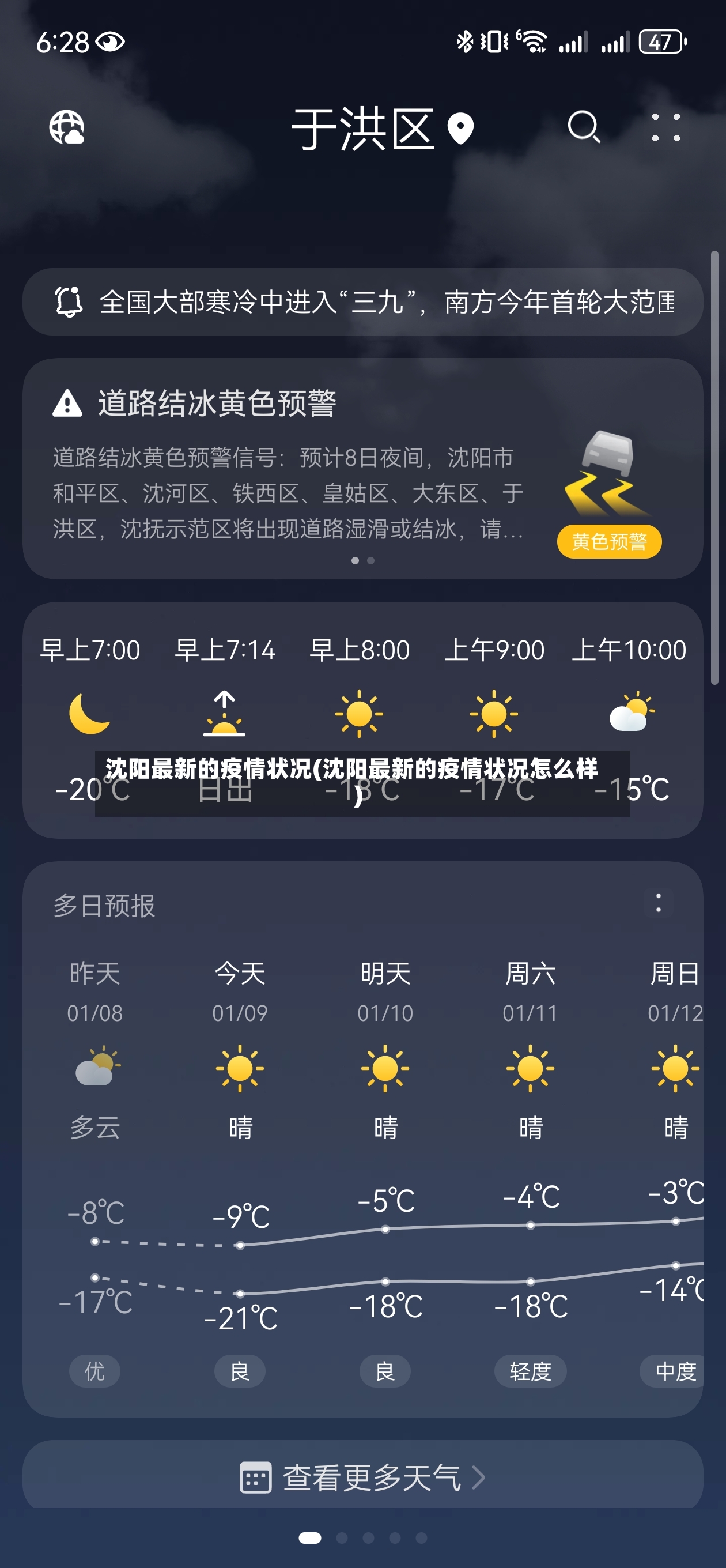 沈阳最新的疫情状况(沈阳最新的疫情状况怎么样)