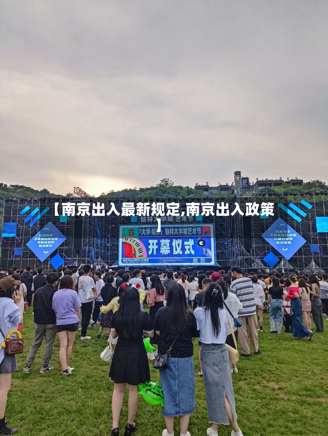 【南京出入最新规定,南京出入政策】
