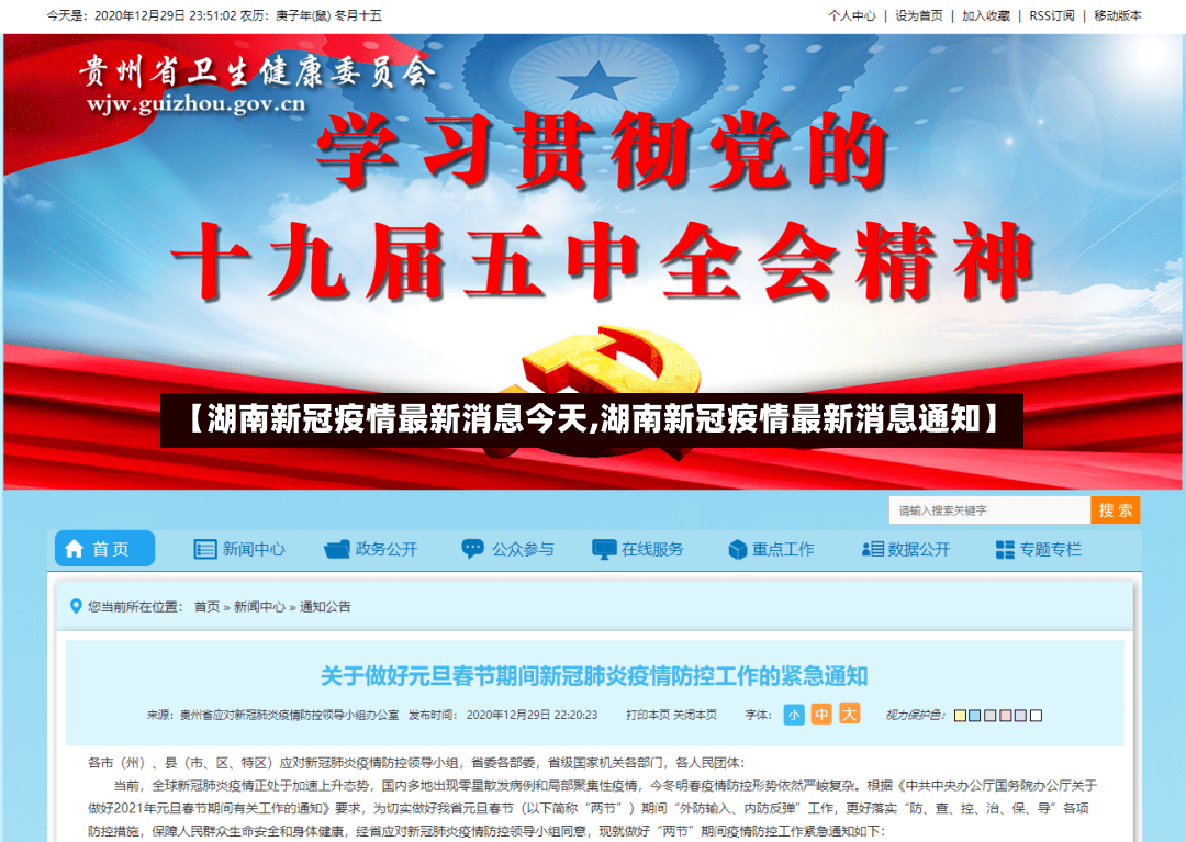 【湖南新冠疫情最新消息今天,湖南新冠疫情最新消息通知】