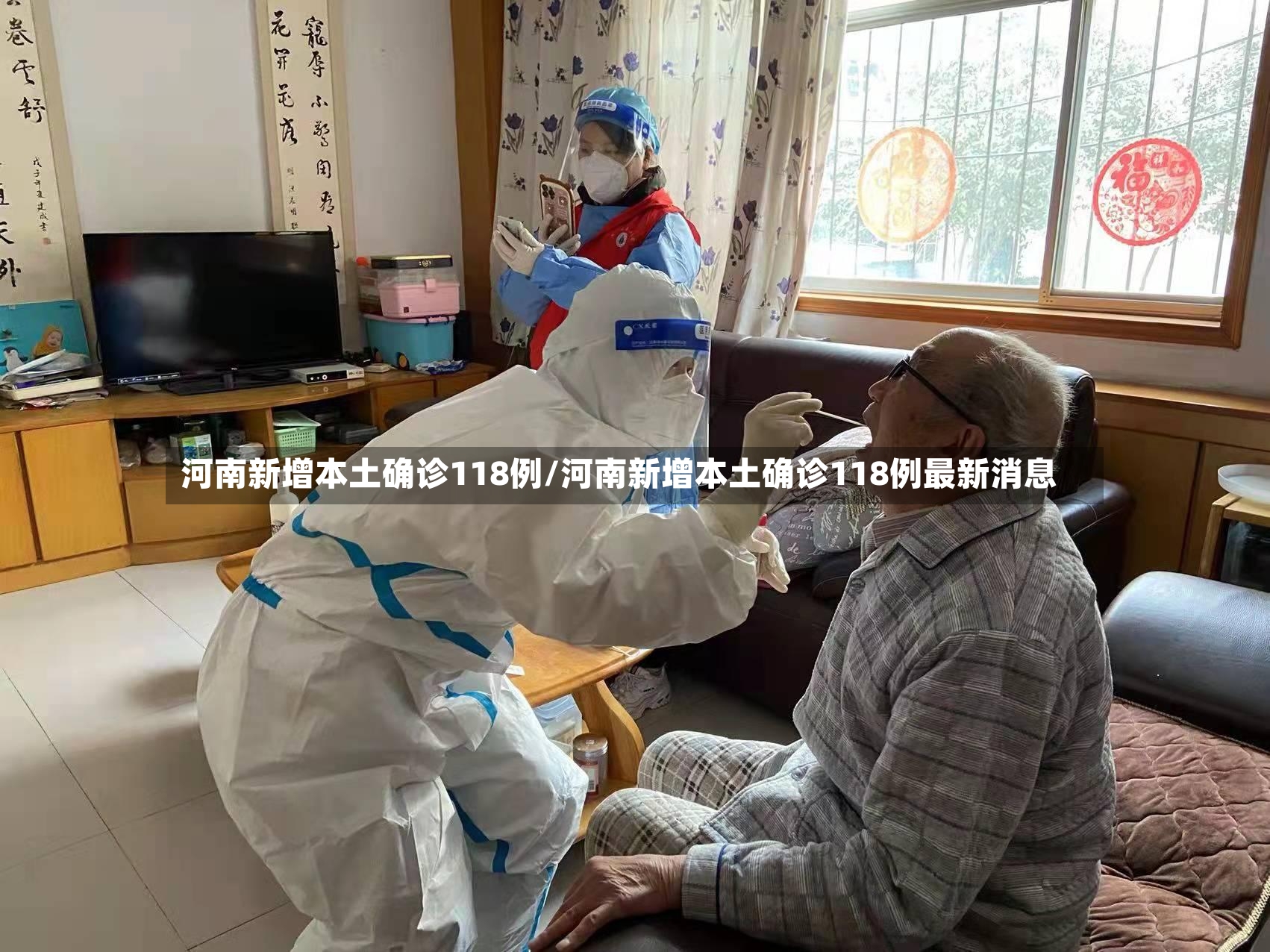 河南新增本土确诊118例/河南新增本土确诊118例最新消息-第3张图片