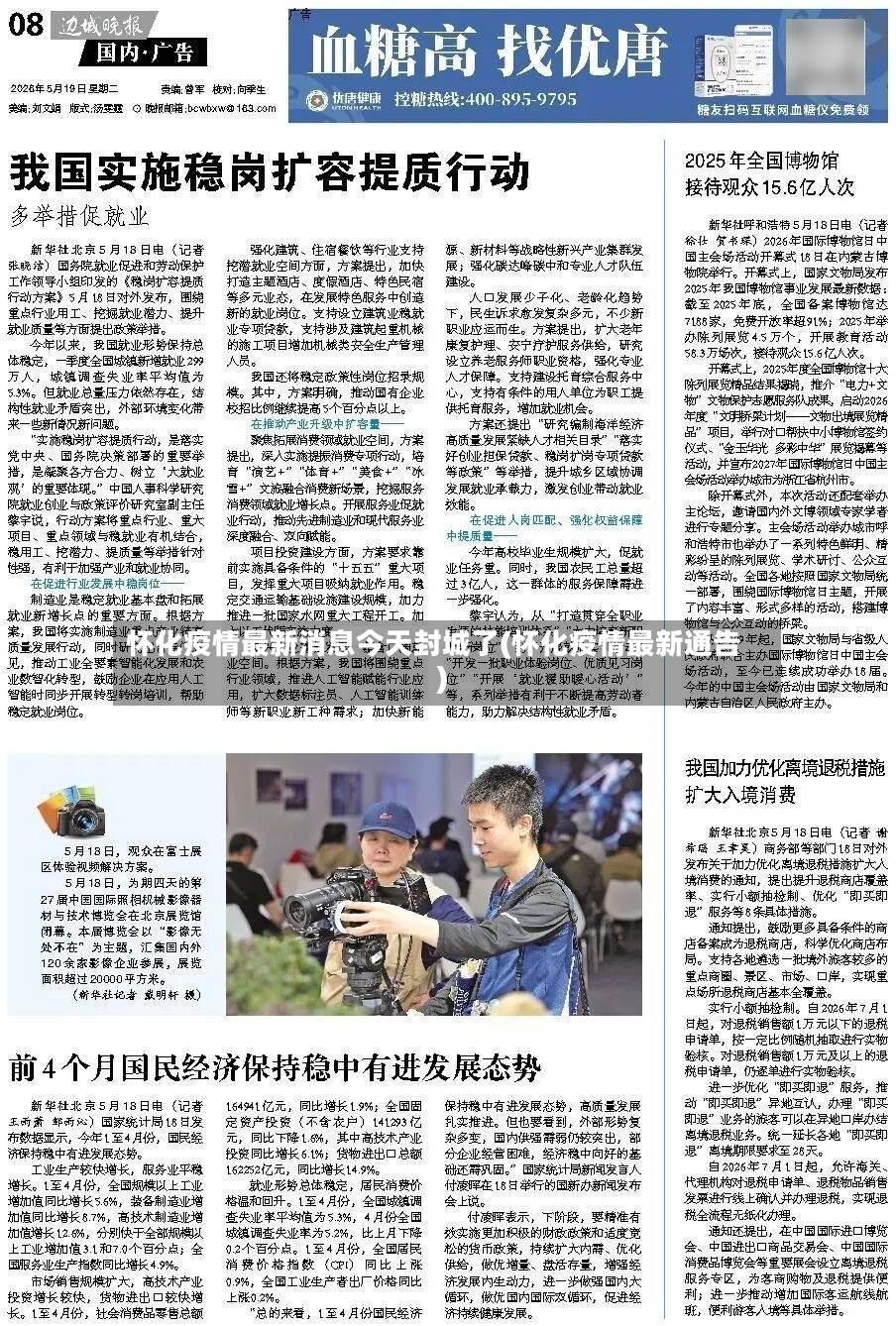怀化疫情最新消息今天封城了(怀化疫情最新通告)