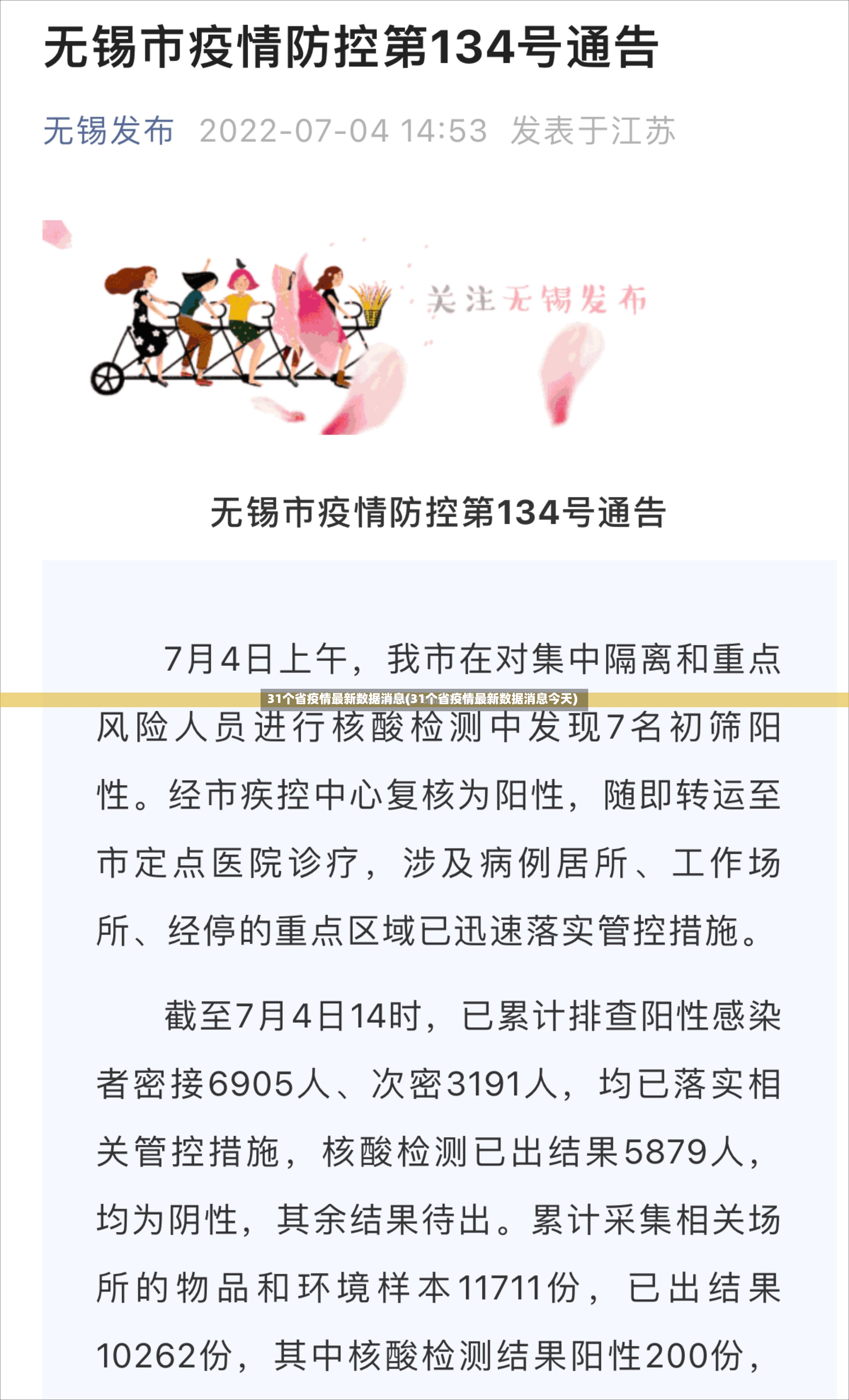 31个省疫情最新数据消息(31个省疫情最新数据消息今天)-第2张图片