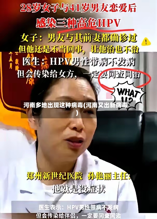 河南多地出现这种病毒(河南又出新病毒)