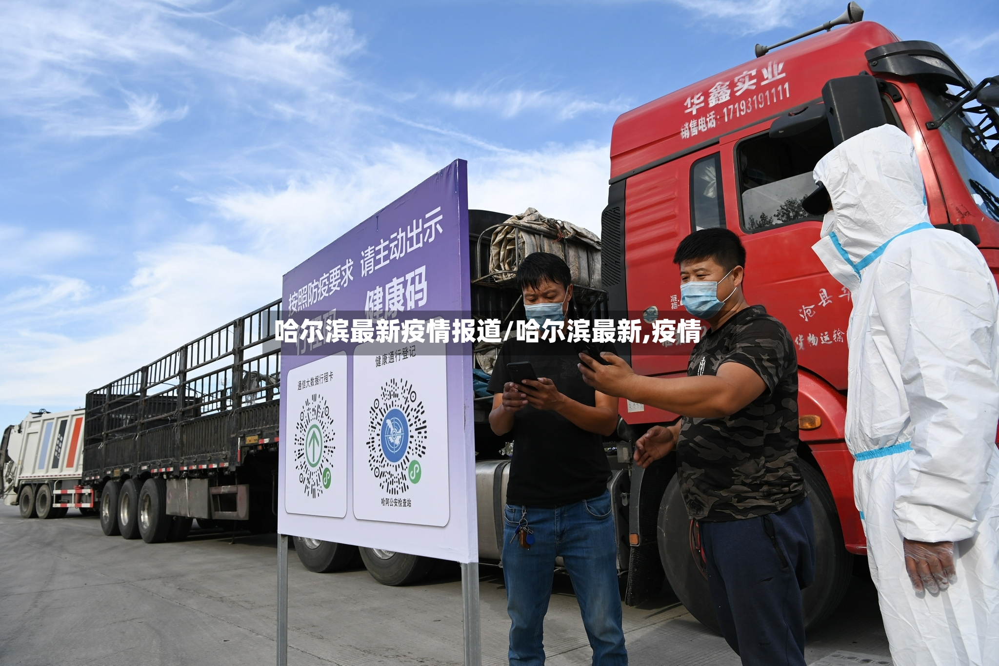 哈尔滨最新疫情报道/哈尔滨最新,疫情-第3张图片
