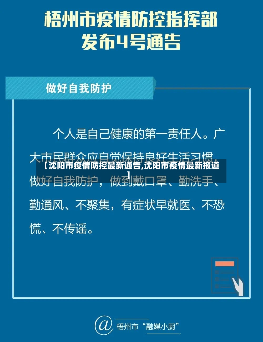 【沈阳市疫情防控最新通告,沈阳市疫情最新报道】