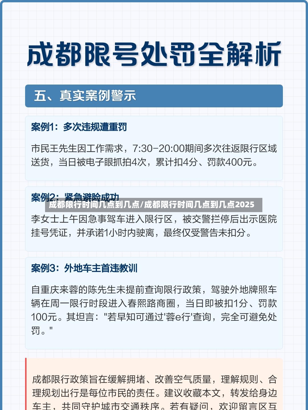成都限行时间几点到几点/成都限行时间几点到几点2025-第3张图片