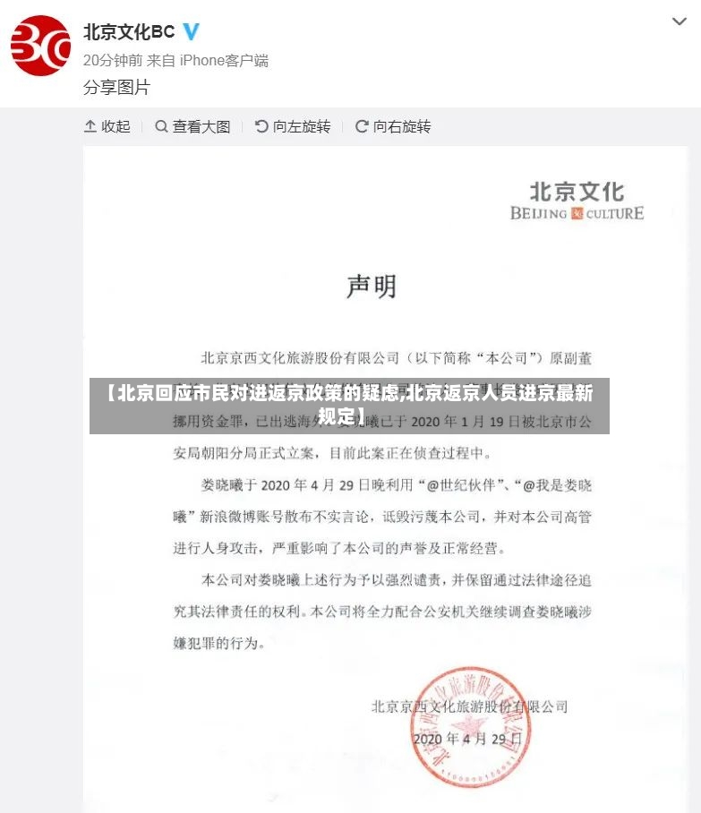 【北京回应市民对进返京政策的疑虑,北京返京人员进京最新规定】