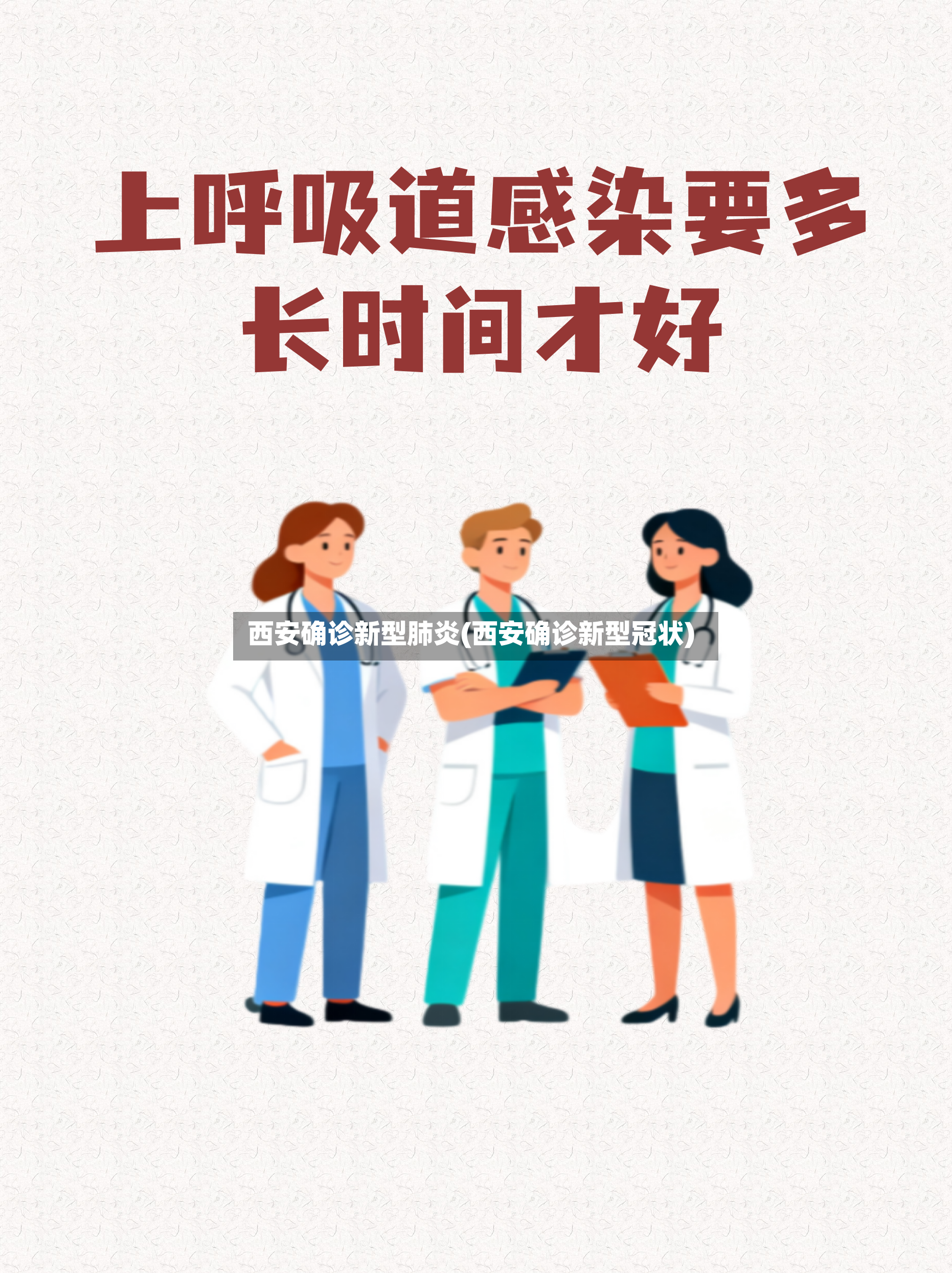 西安确诊新型肺炎(西安确诊新型冠状)