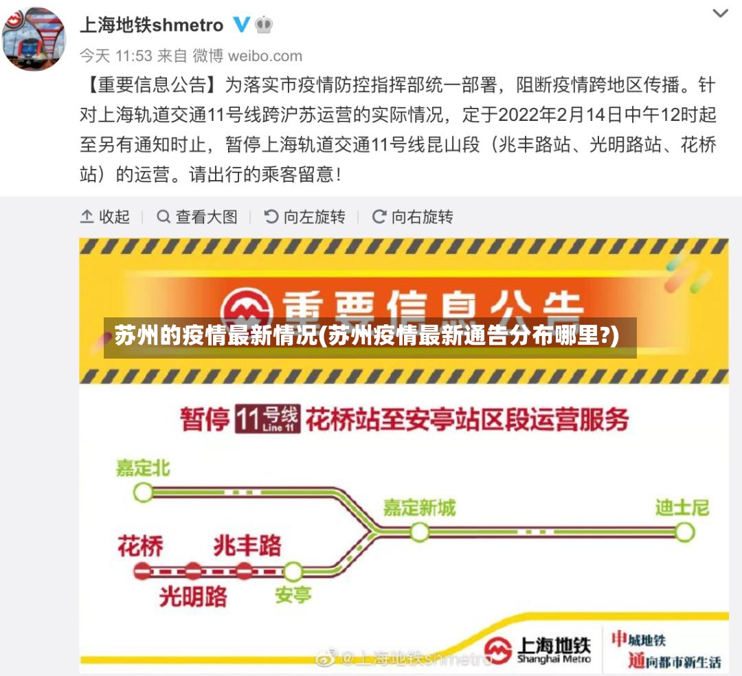 苏州的疫情最新情况(苏州疫情最新通告分布哪里?)-第3张图片