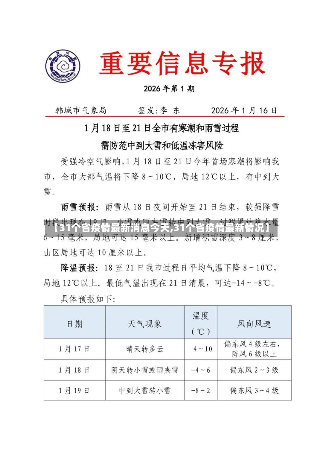 【31个省疫情最新消息今天,31个省疫情最新情况】-第2张图片