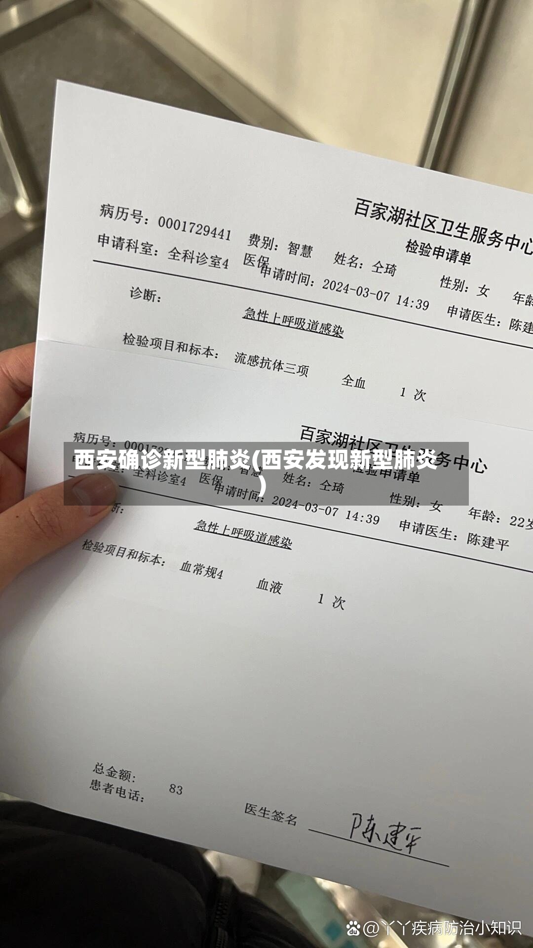 西安确诊新型肺炎(西安发现新型肺炎)