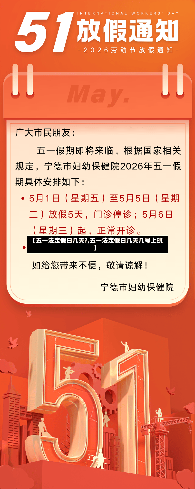 【五一法定假日几天?,五一法定假日几天几号上班】-第3张图片