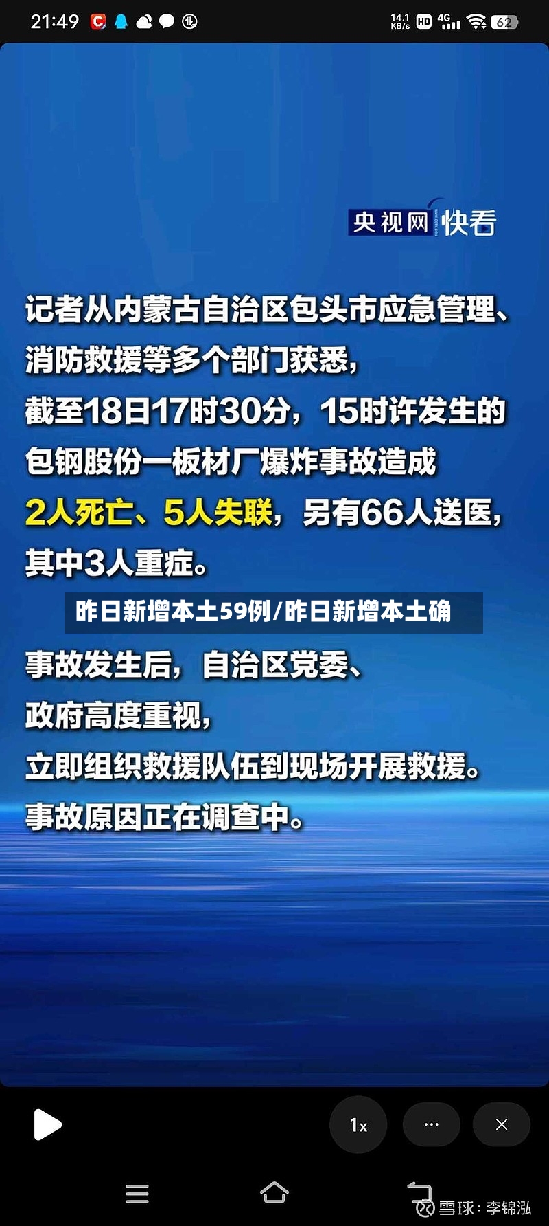 昨日新增本土59例/昨日新增本土确-第2张图片