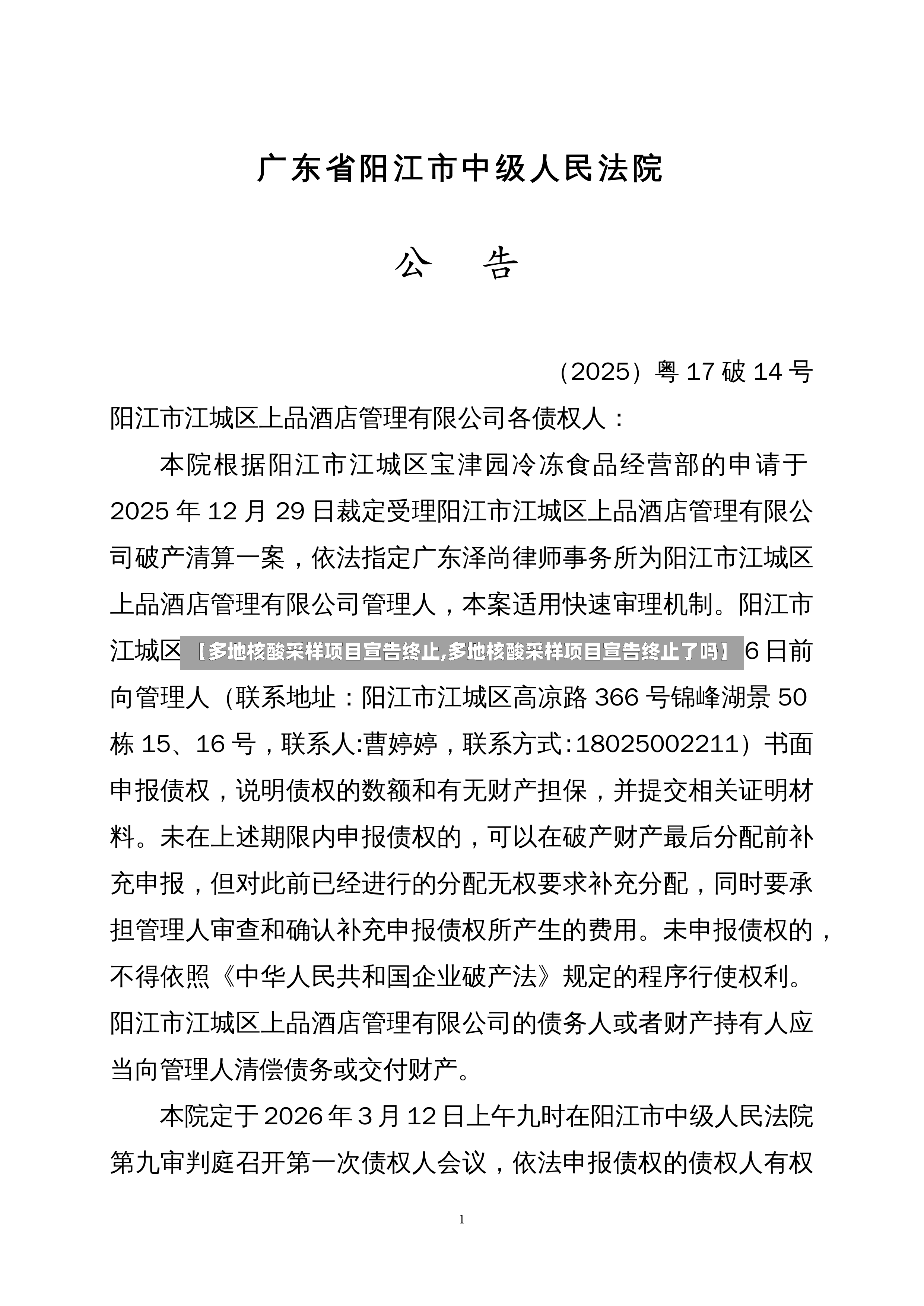 【多地核酸采样项目宣告终止,多地核酸采样项目宣告终止了吗】