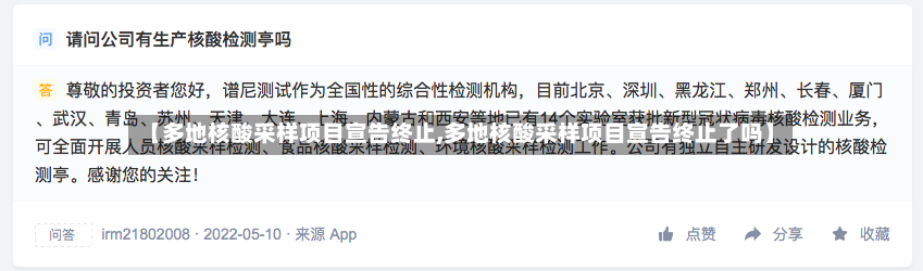 【多地核酸采样项目宣告终止,多地核酸采样项目宣告终止了吗】-第3张图片