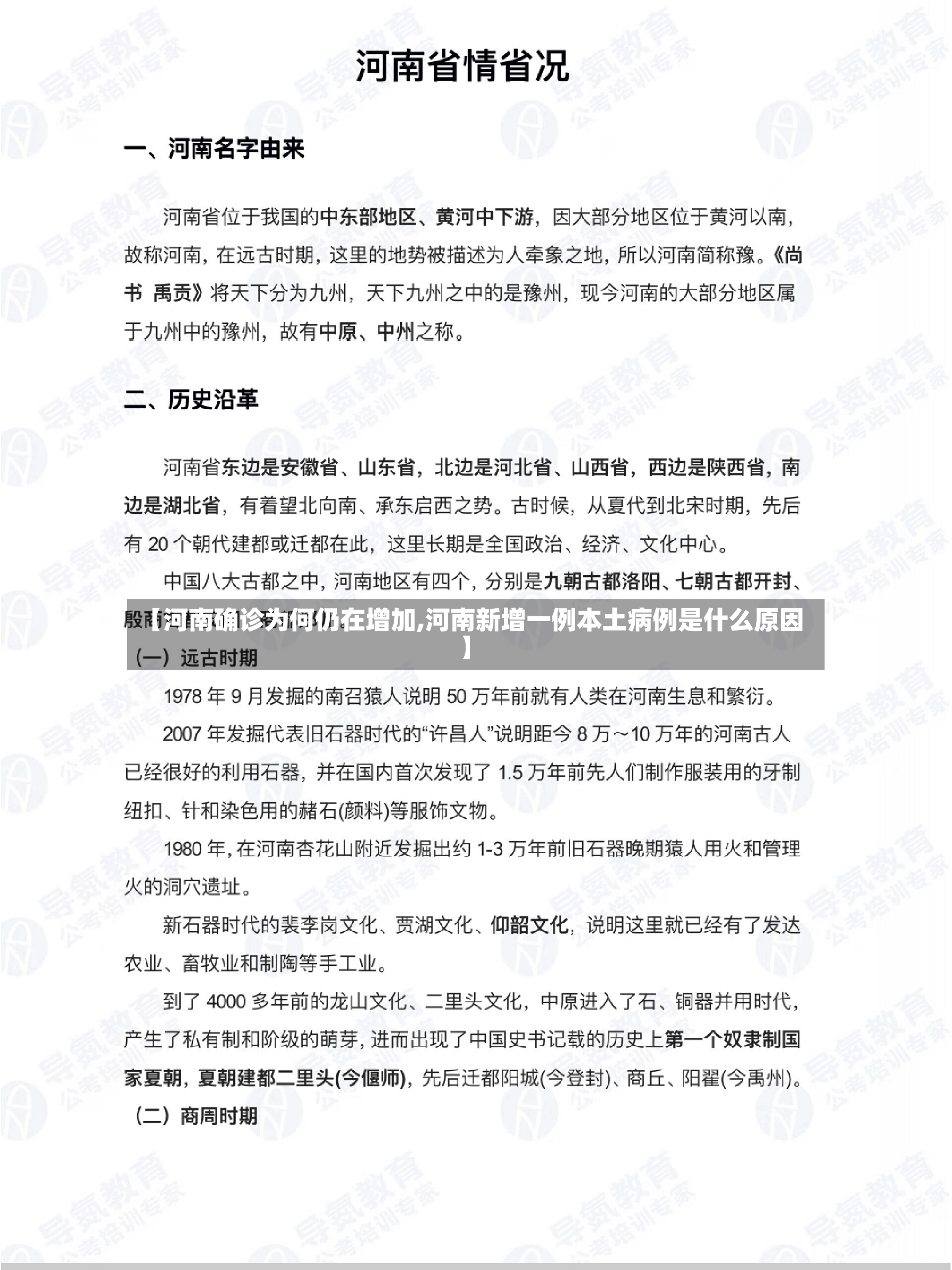 【河南确诊为何仍在增加,河南新增一例本土病例是什么原因】