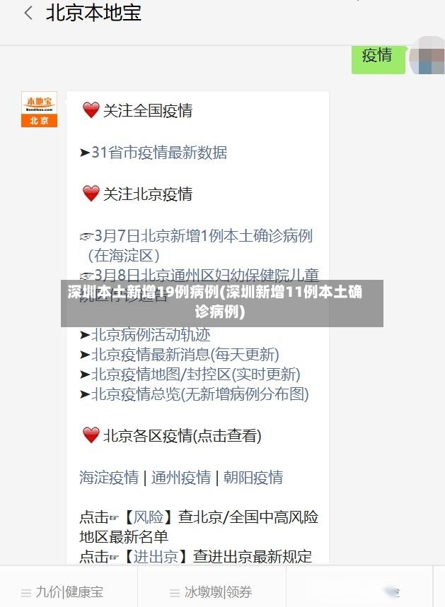 深圳本土新增19例病例(深圳新增11例本土确诊病例)-第2张图片
