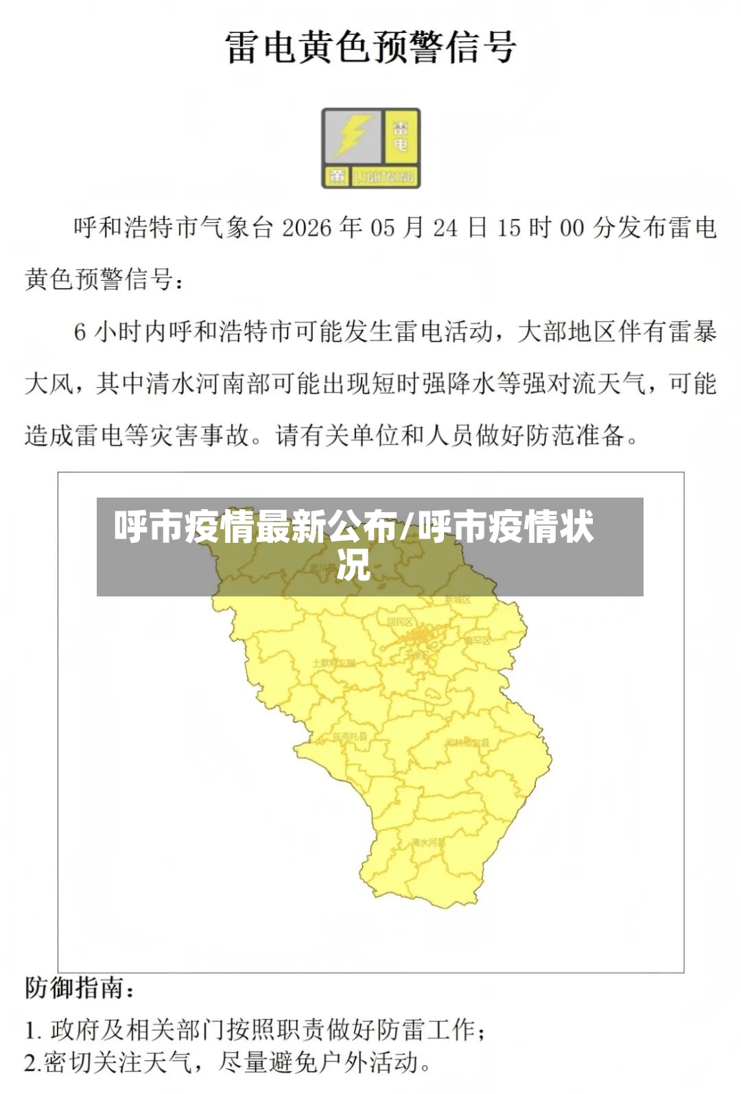 呼市疫情最新公布/呼市疫情状况-第3张图片