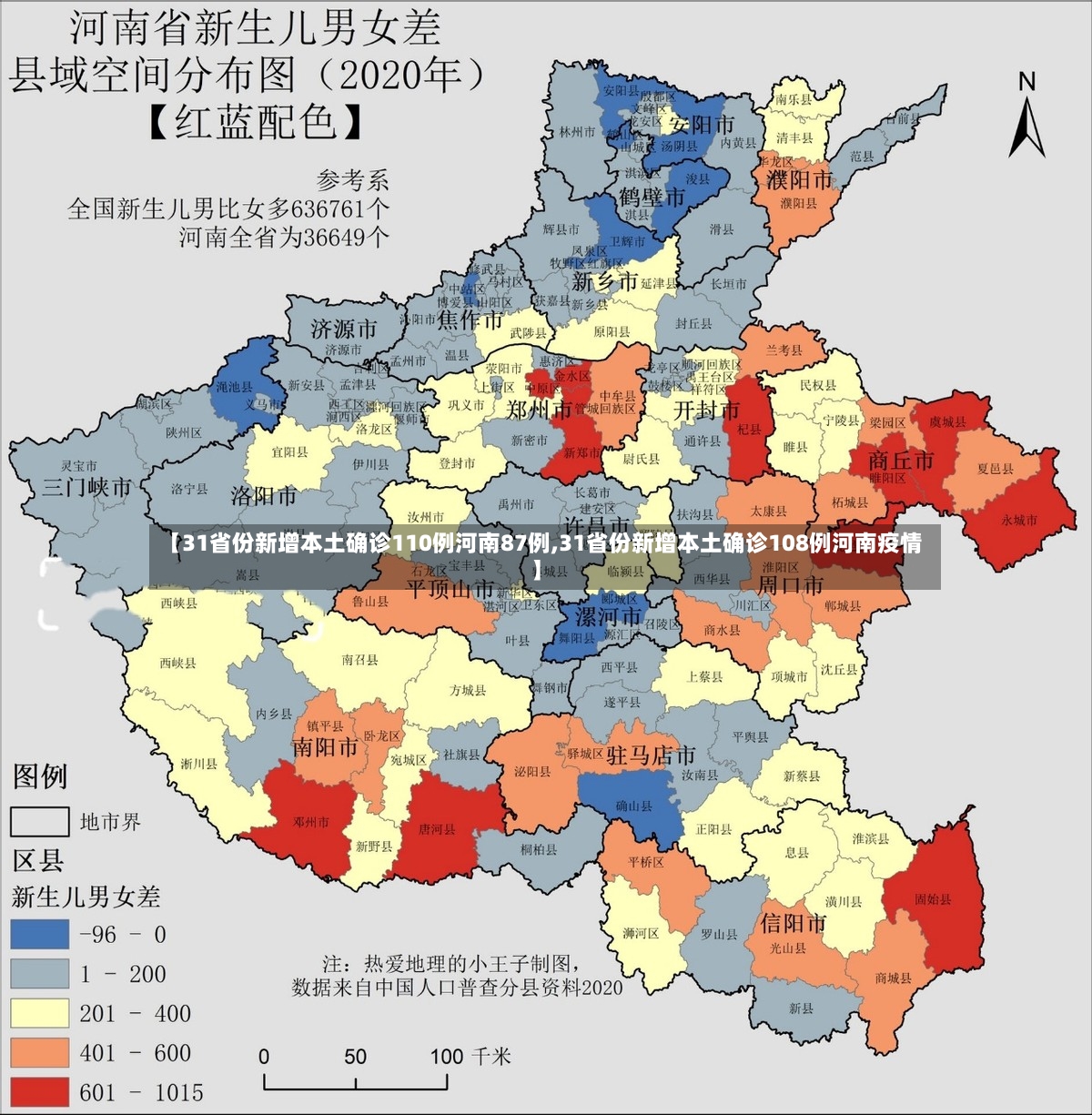 【31省份新增本土确诊110例河南87例,31省份新增本土确诊108例河南疫情】