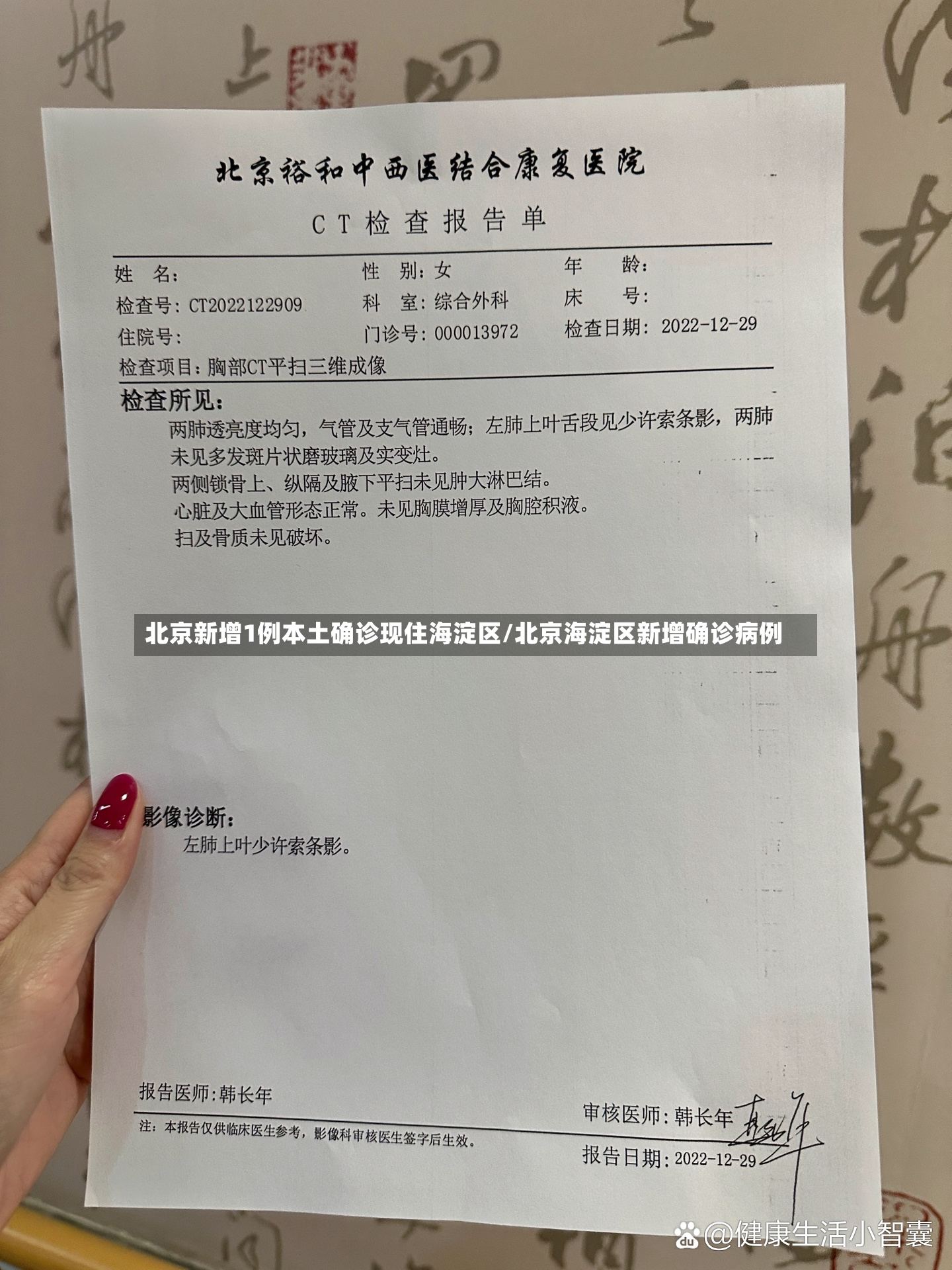 北京新增1例本土确诊现住海淀区/北京海淀区新增确诊病例