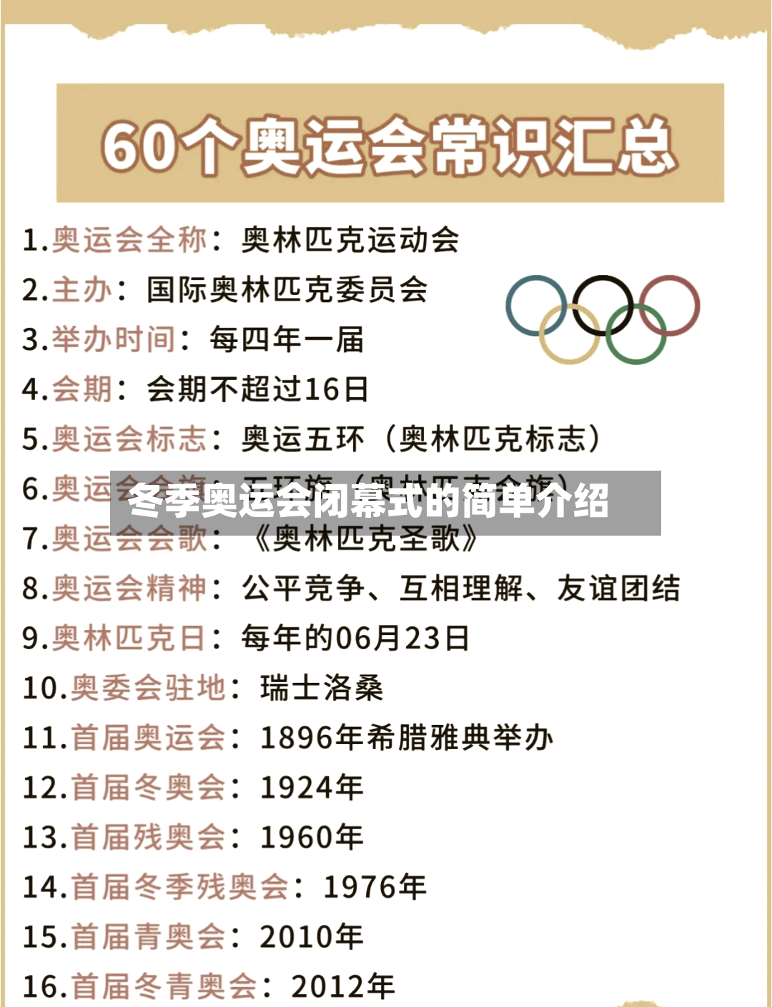 冬季奥运会闭幕式的简单介绍-第2张图片