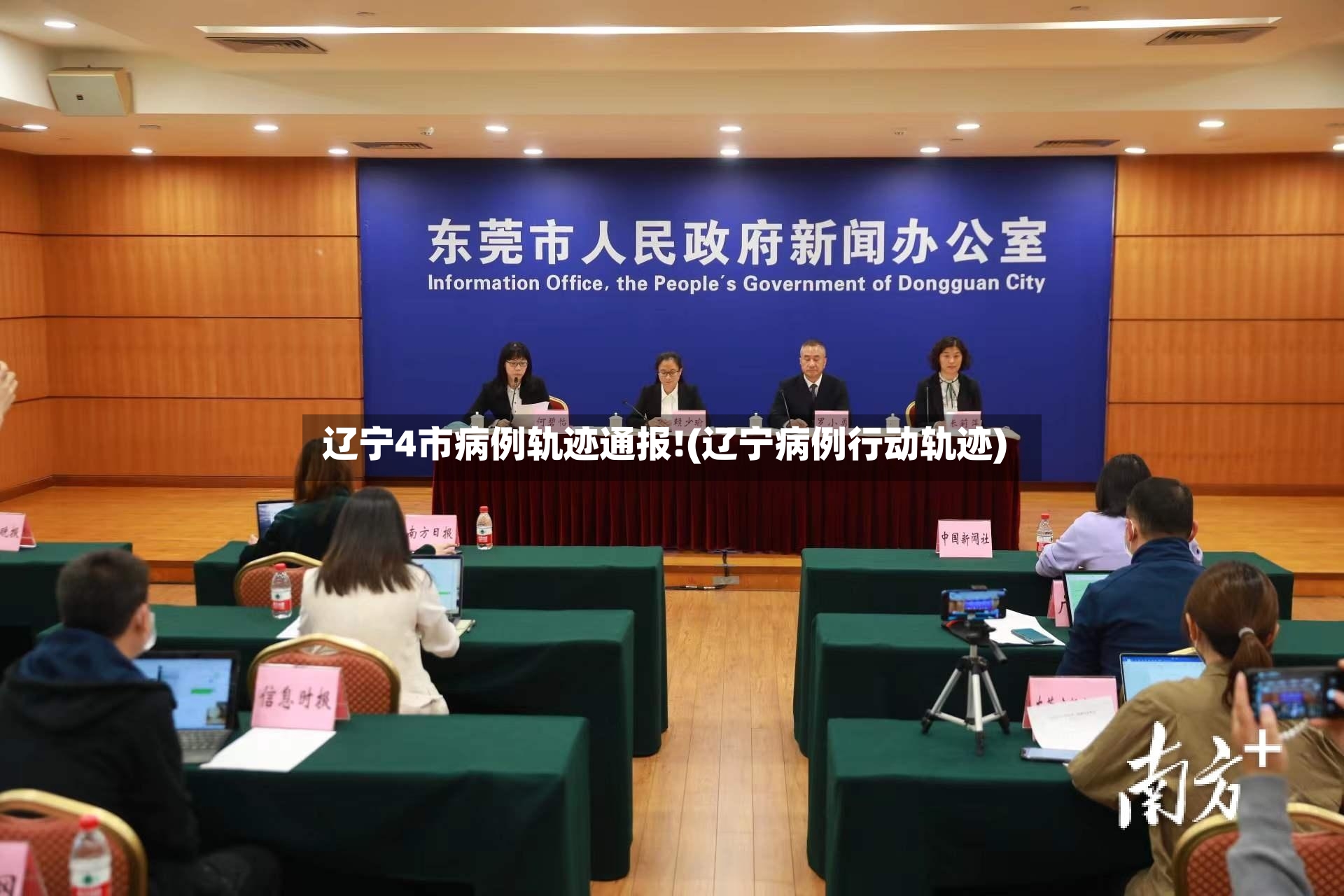 辽宁4市病例轨迹通报!(辽宁病例行动轨迹)