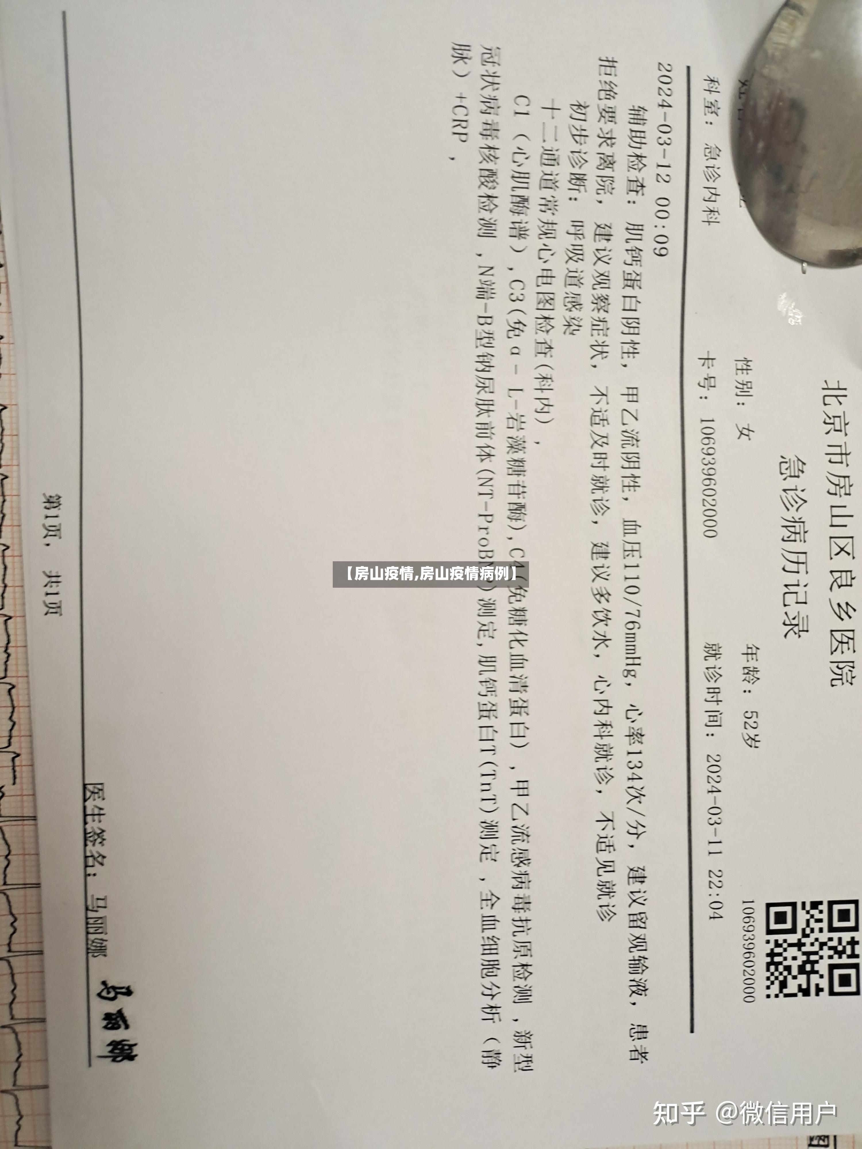 【房山疫情,房山疫情病例】-第3张图片