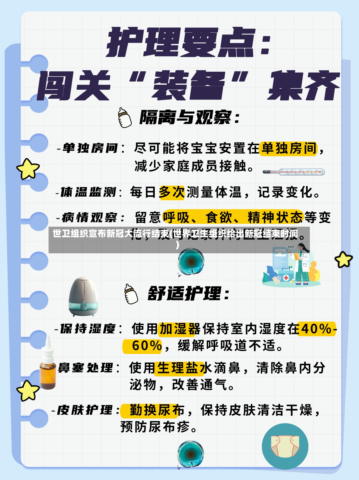 世卫组织宣布新冠大流行结束(世界卫生组织给出新冠结束时间)-第2张图片