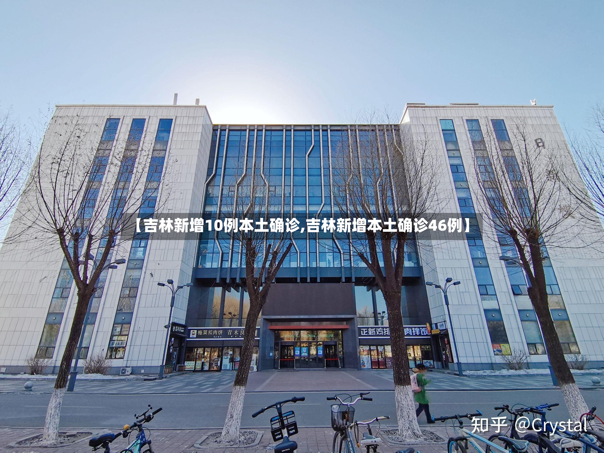【吉林新增10例本土确诊,吉林新增本土确诊46例】-第3张图片