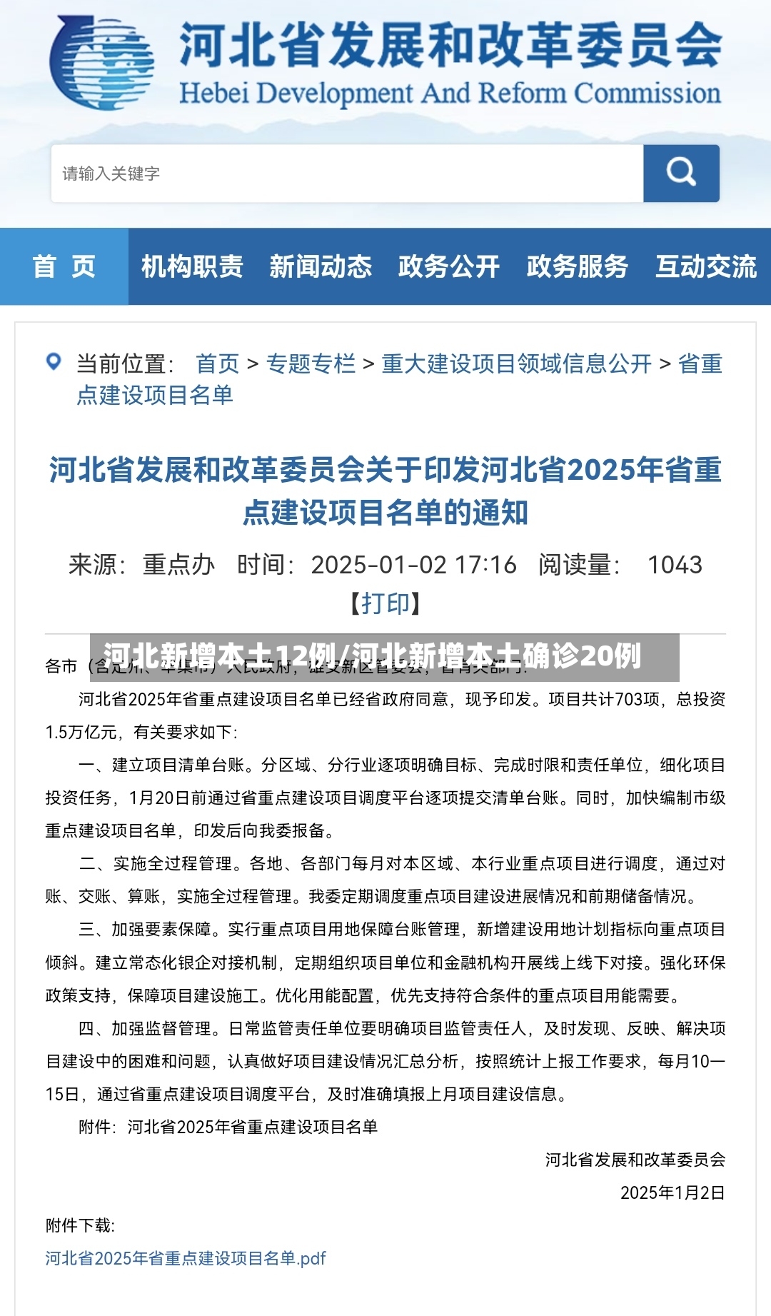 河北新增本土12例/河北新增本土确诊20例-第2张图片