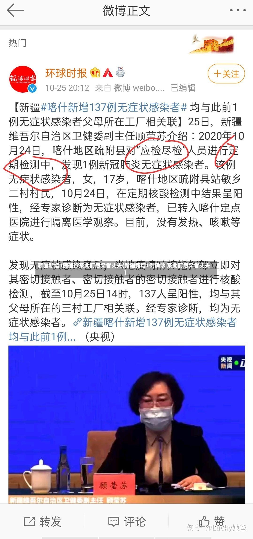 新疆新增1例确诊系此前感染者丈夫(新疆新增1例确诊 系此前感染者丈夫)-第2张图片