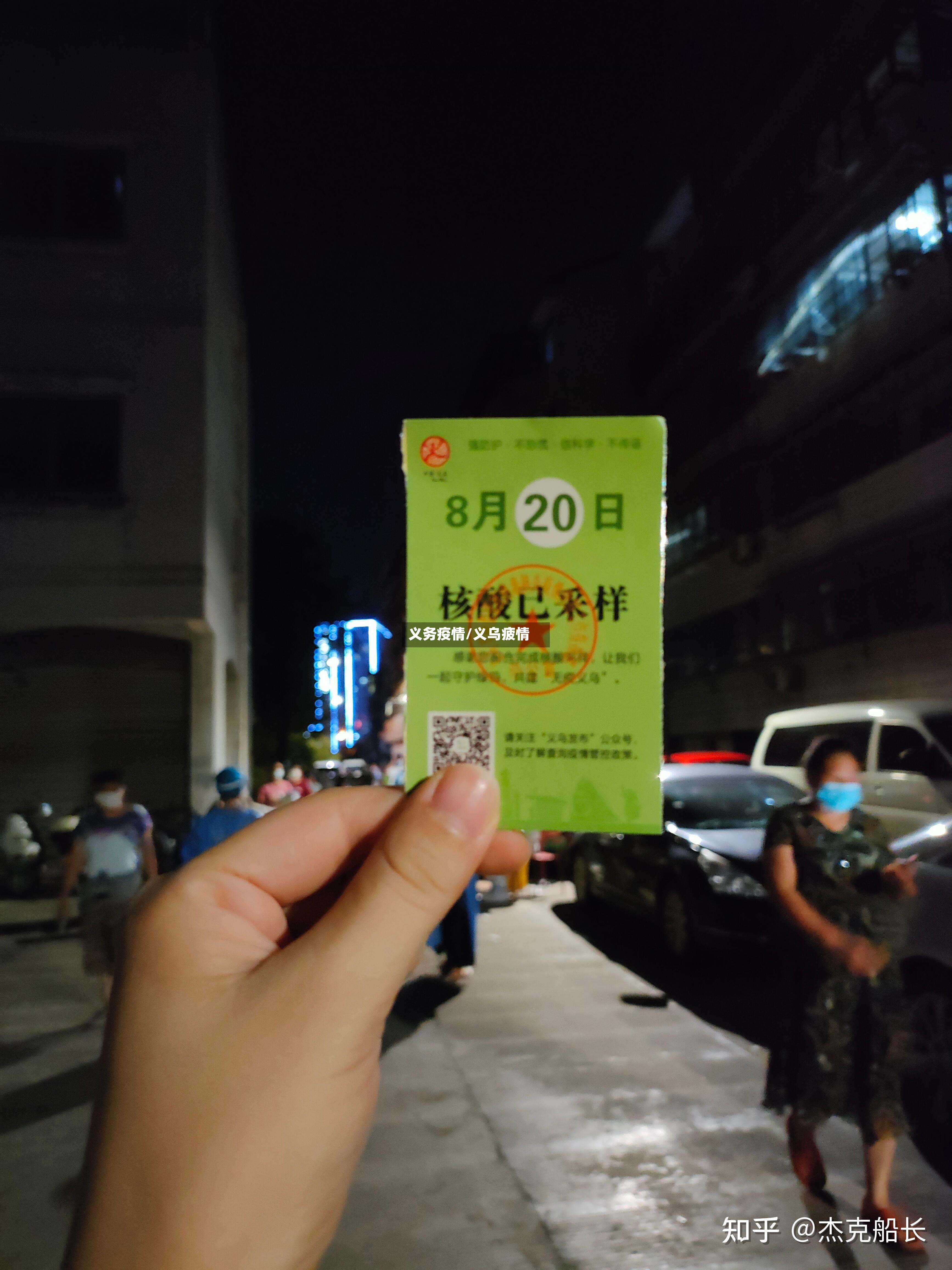 义务疫情/义乌疲情-第2张图片
