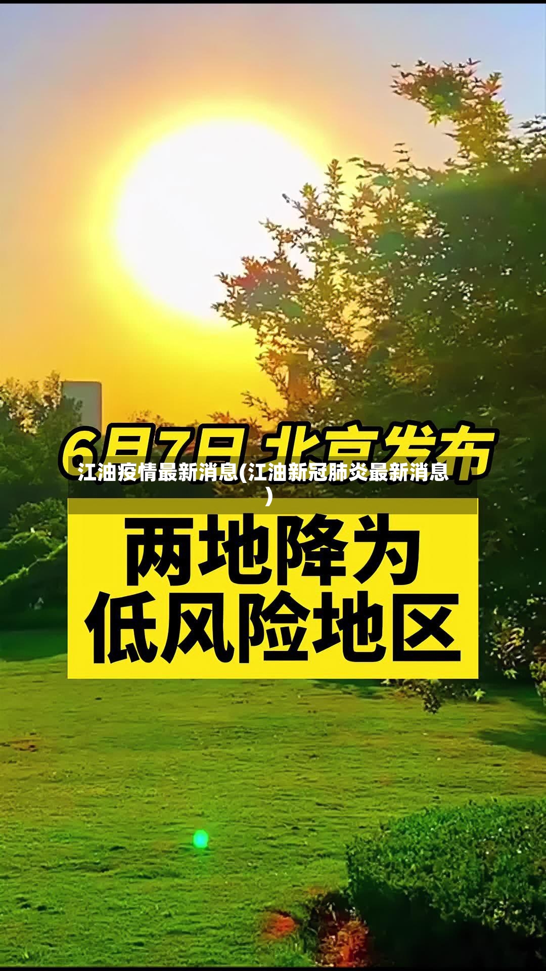 江油疫情最新消息(江油新冠肺炎最新消息)