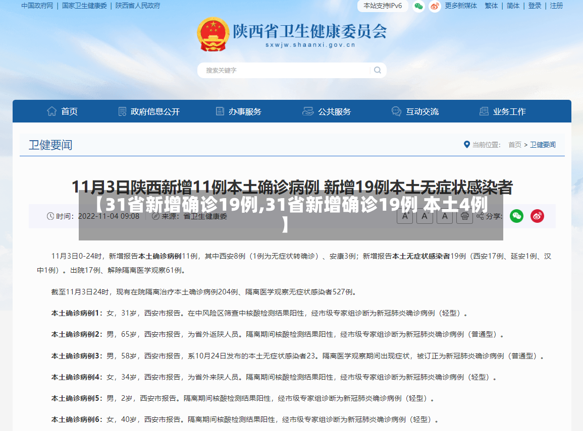【31省新增确诊19例,31省新增确诊19例 本土4例】