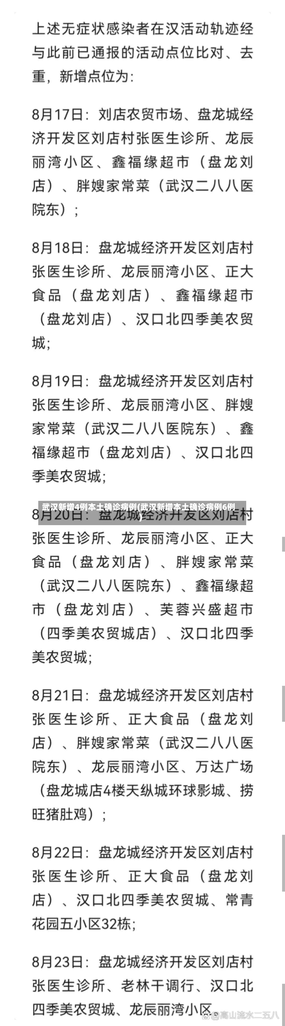 武汉新增4例本土确诊病例(武汉新增本土确诊病例6例)