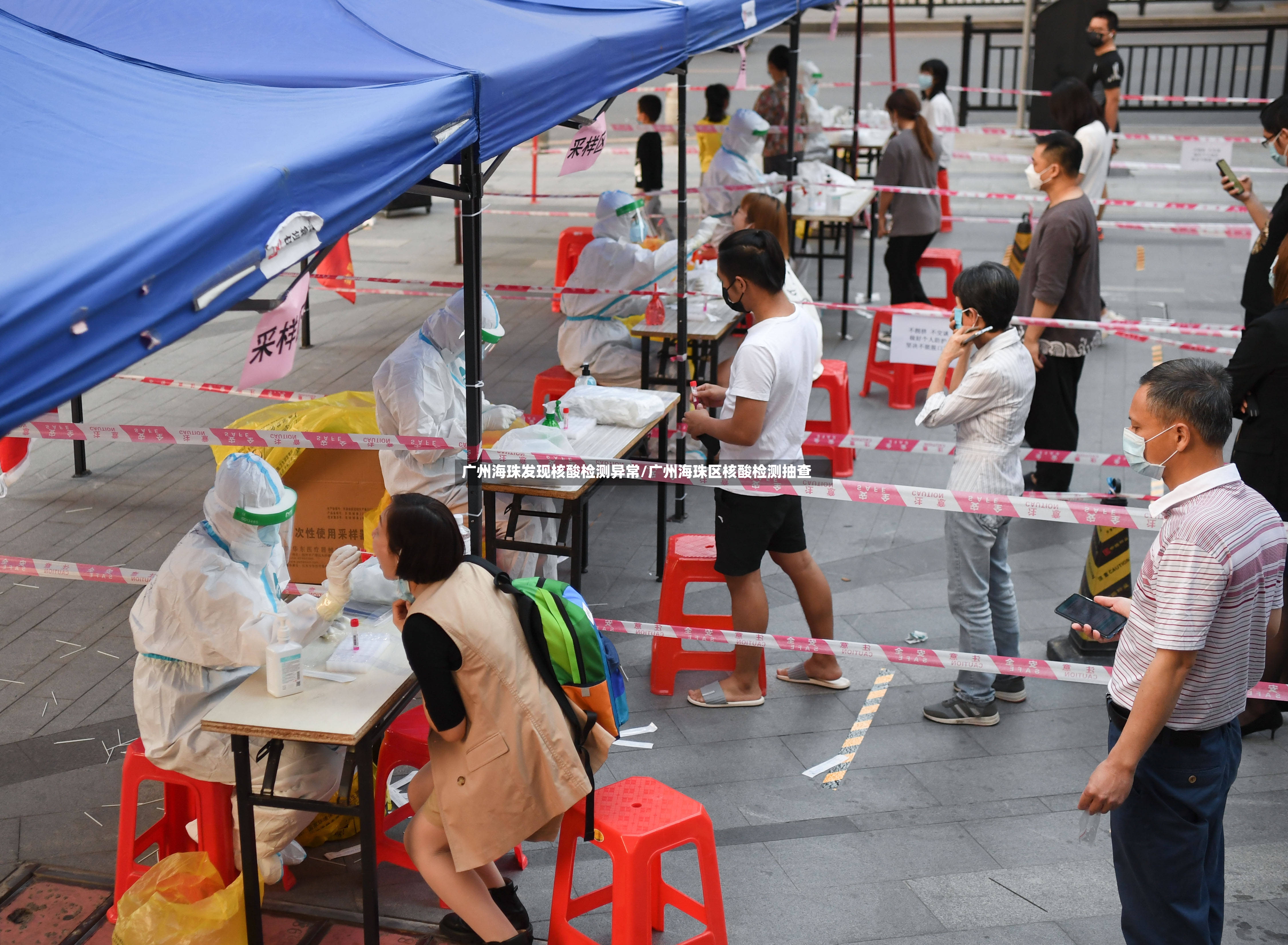 广州海珠发现核酸检测异常/广州海珠区核酸检测抽查
