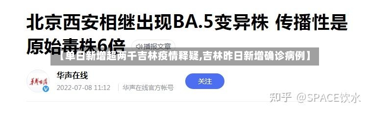 【单日新增超两千吉林疫情释疑,吉林昨日新增确诊病例】-第3张图片