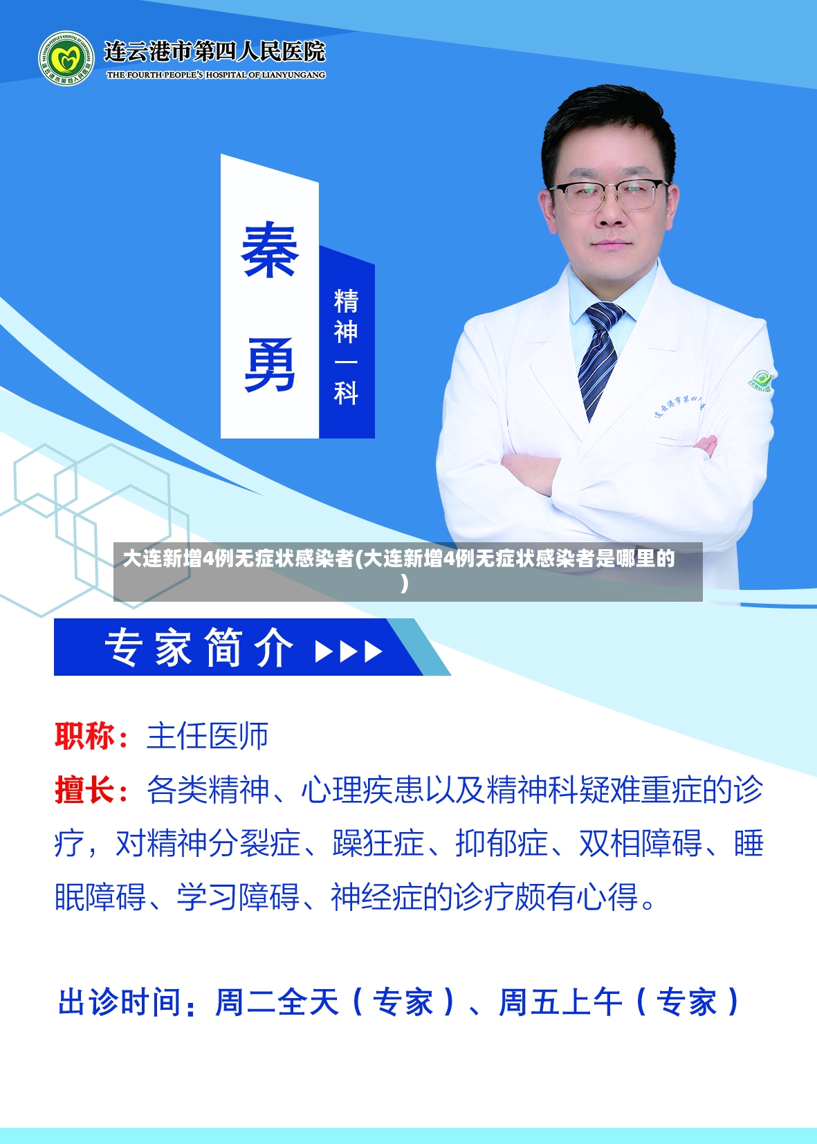 大连新增4例无症状感染者(大连新增4例无症状感染者是哪里的)
