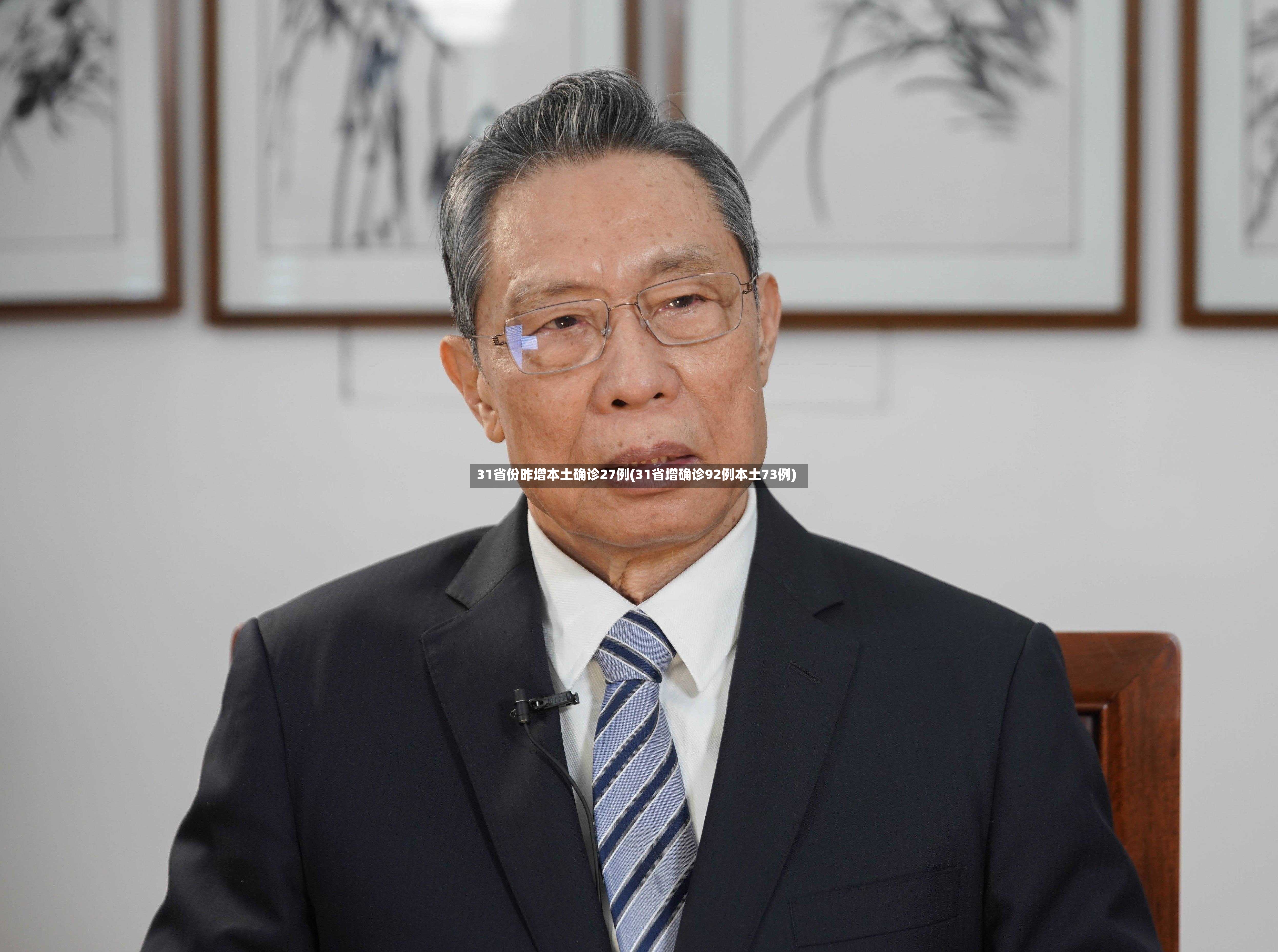 31省份昨增本土确诊27例(31省增确诊92例本土73例)
