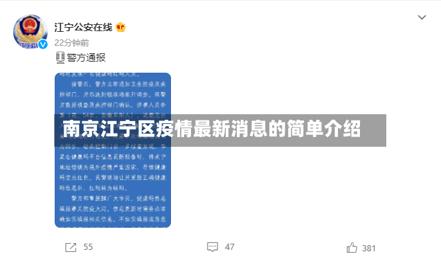 南京江宁区疫情最新消息的简单介绍-第2张图片