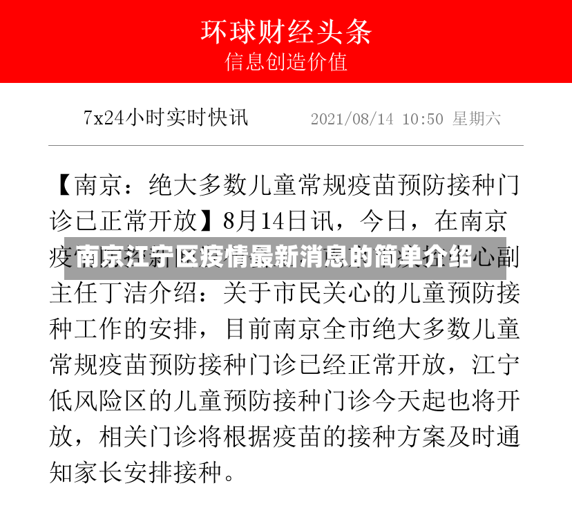南京江宁区疫情最新消息的简单介绍
