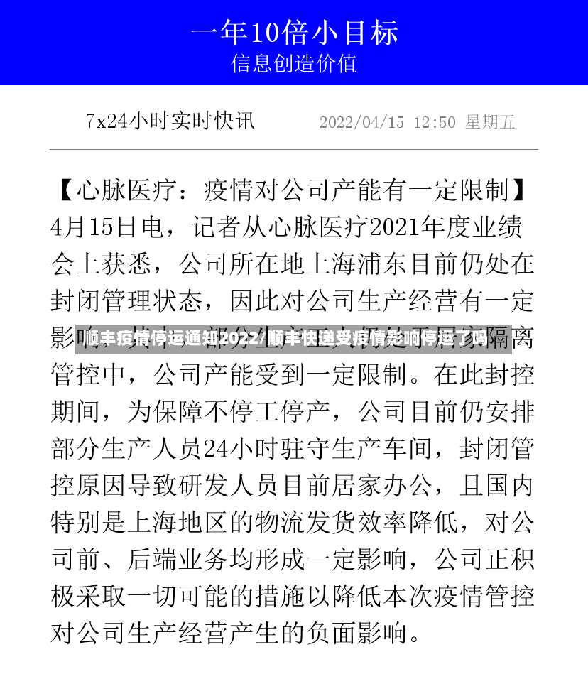 顺丰疫情停运通知2022/顺丰快递受疫情影响停运了吗-第2张图片