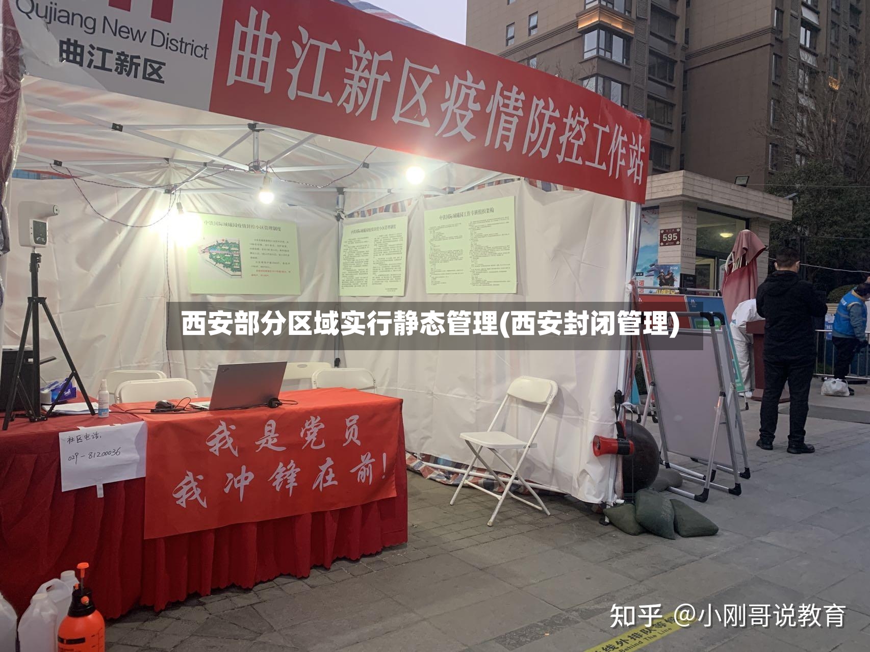 西安部分区域实行静态管理(西安封闭管理)