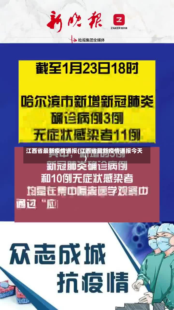 江西省最新疫情通报(江西省最新疫情通报今天)