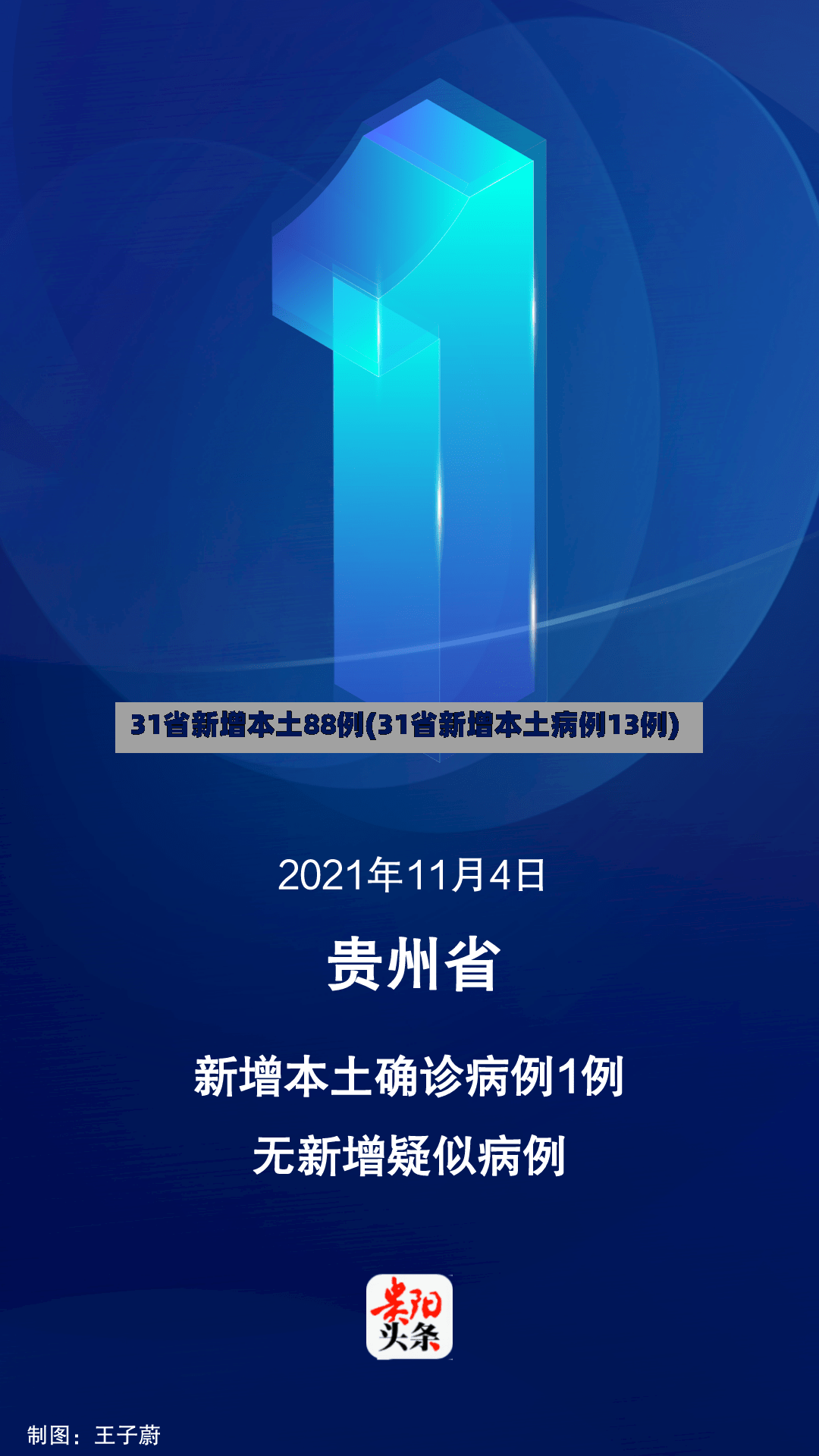 31省新增本土88例(31省新增本土病例13例)-第3张图片