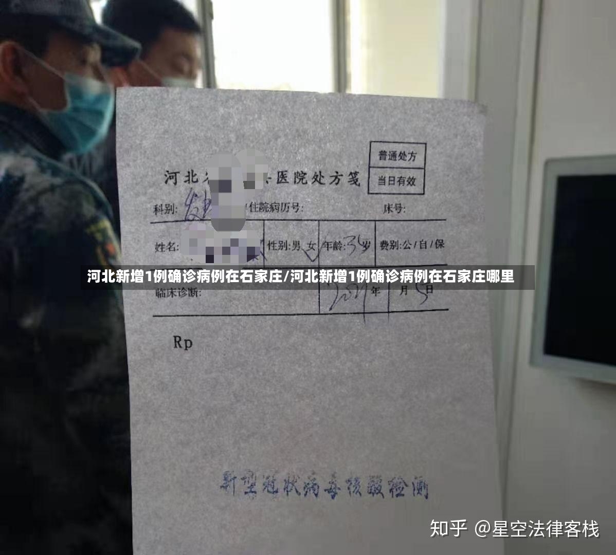 河北新增1例确诊病例在石家庄/河北新增1例确诊病例在石家庄哪里-第3张图片