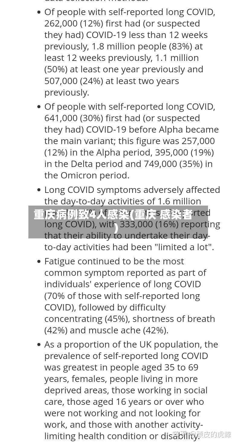 重庆病例致4人感染(重庆 感染者)-第2张图片