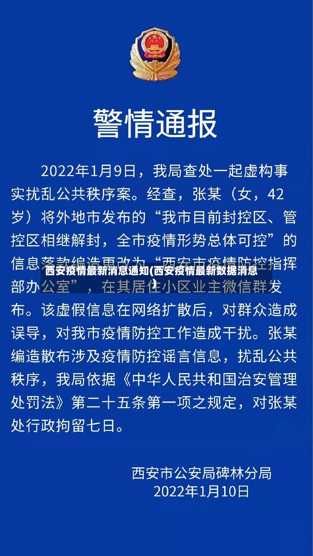 西安疫情最新消息通知(西安疫情最新数据消息)-第2张图片