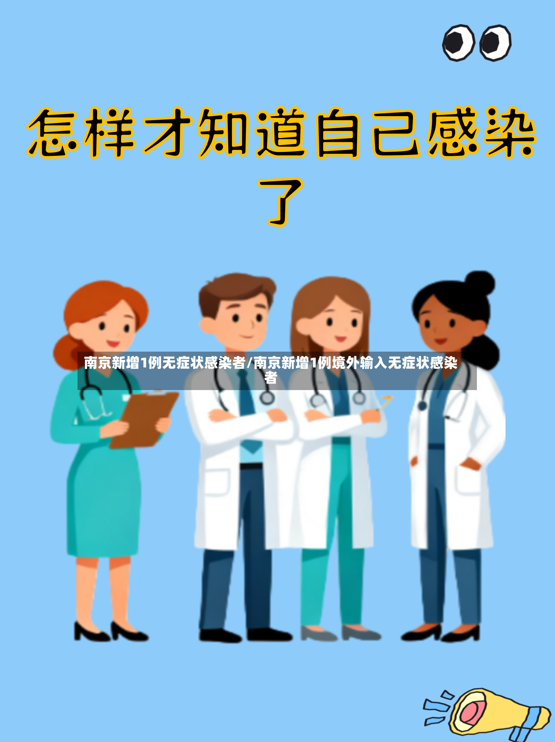 南京新增1例无症状感染者/南京新增1例境外输入无症状感染者-第2张图片