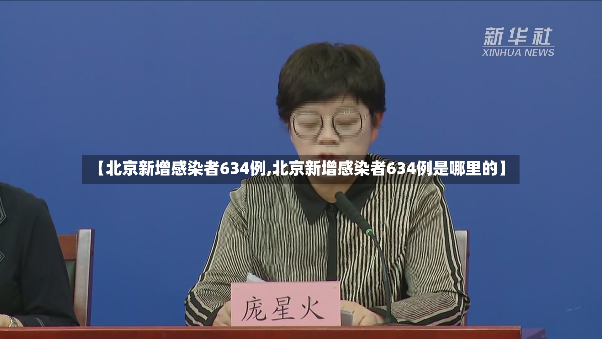 【北京新增感染者634例,北京新增感染者634例是哪里的】-第3张图片